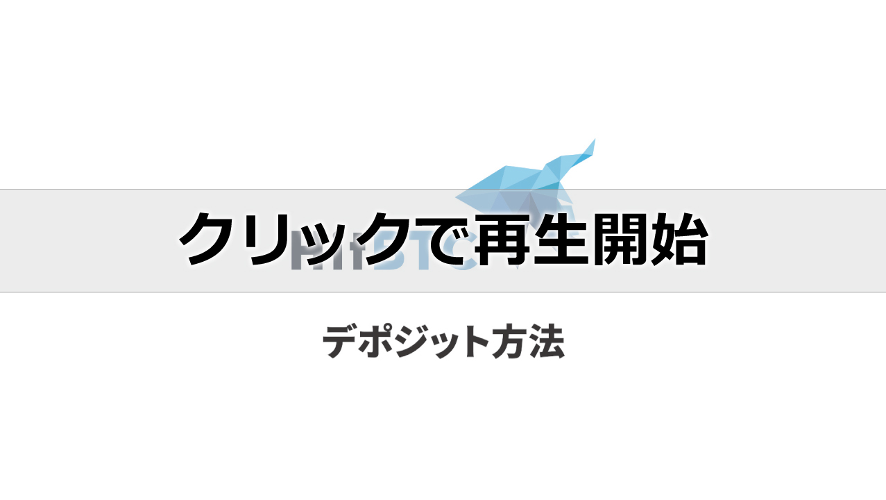 HitBTC – イーサリアムのデポジット方法│Business Channel