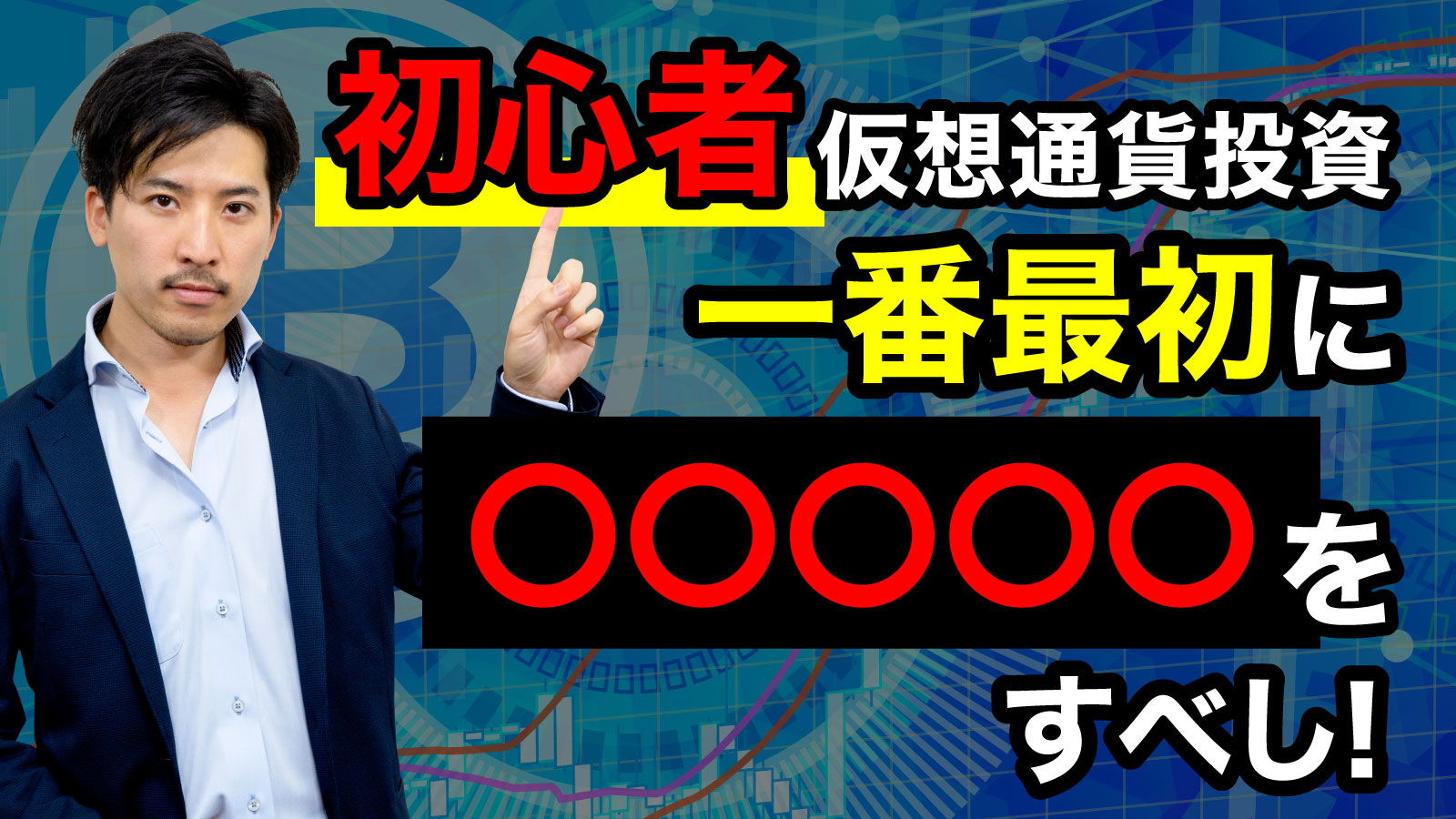 仮想通貨のはじめかた│Business Channel