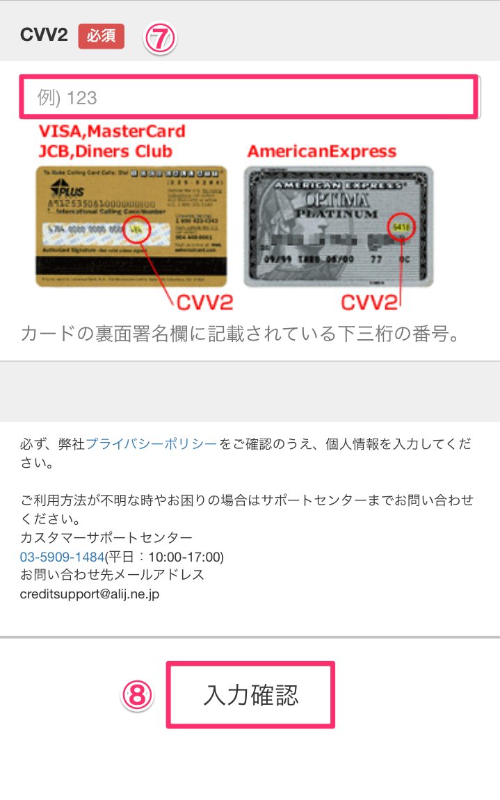 クレジットカード変更フォーム│Business Channel