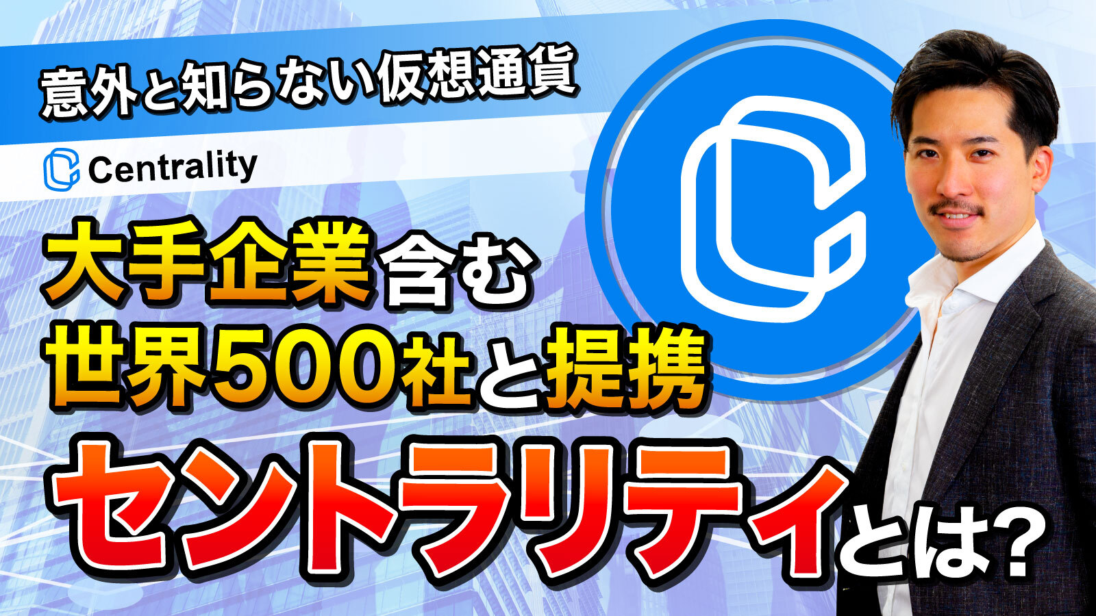 セントラリティのメタバース展開について質問が多いので解説します│Business Channel