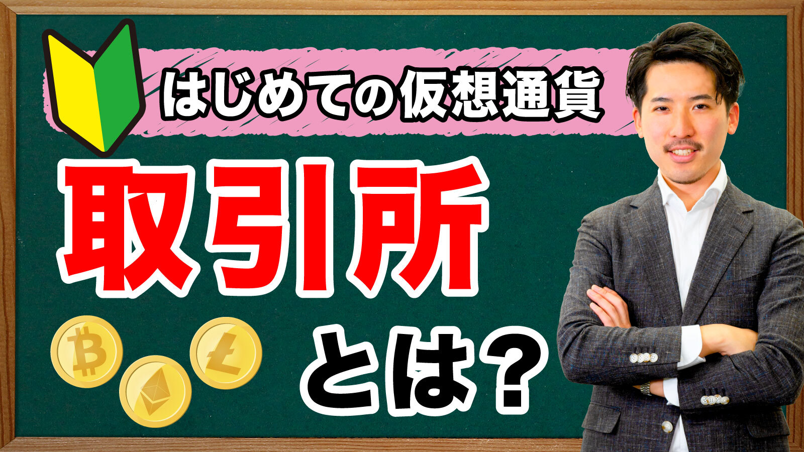 仮想通貨の買い方・売り方│Business Channel