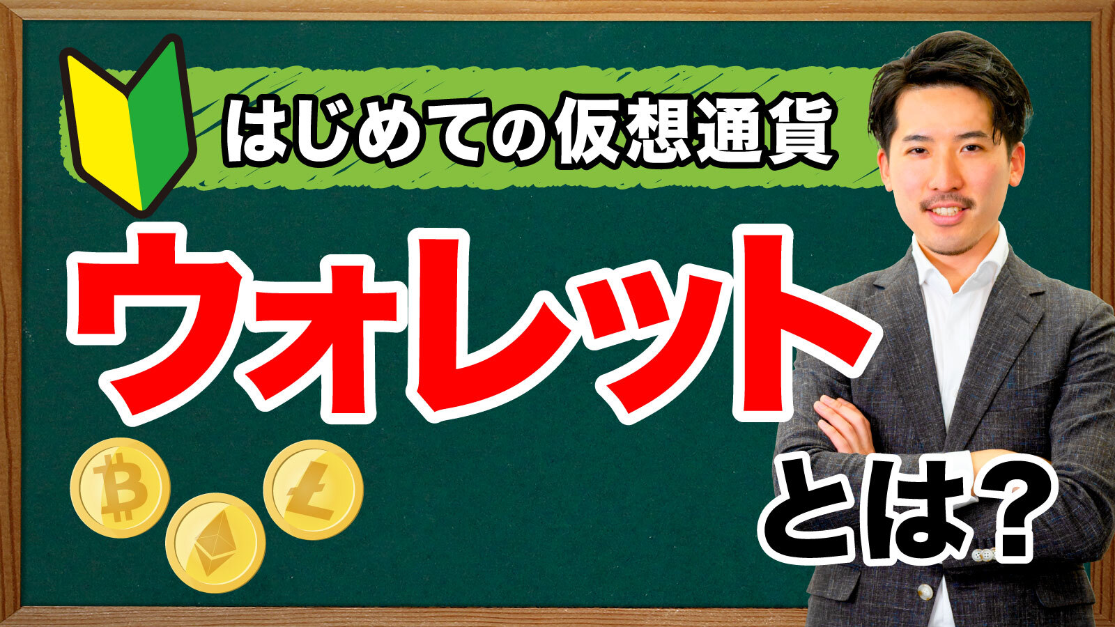 仮想通貨のはじめかた│Business Channel