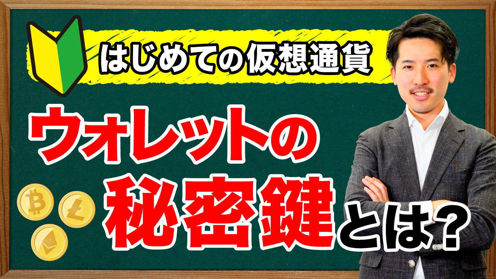 仮想通貨のはじめかた│Business Channel