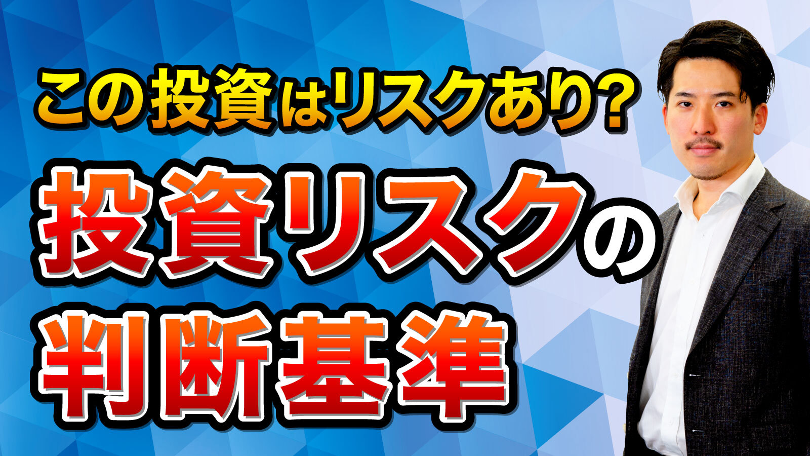 詐欺案件の見分け方│Business Channel