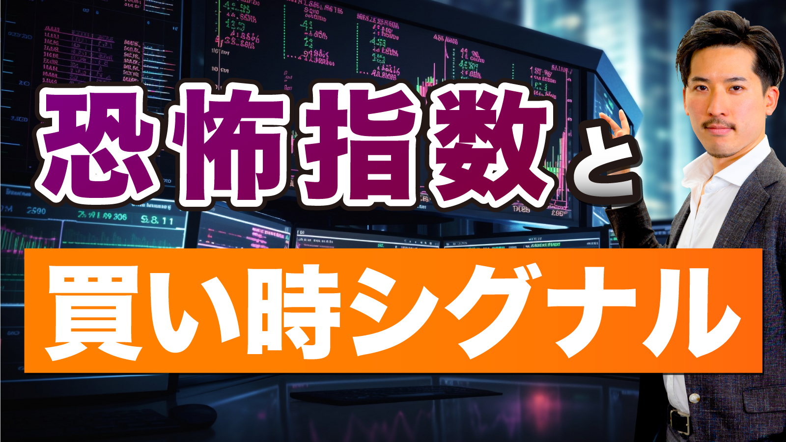 ポジティブとネガティブが重なる今の相場で買い時を見つけるシグナル