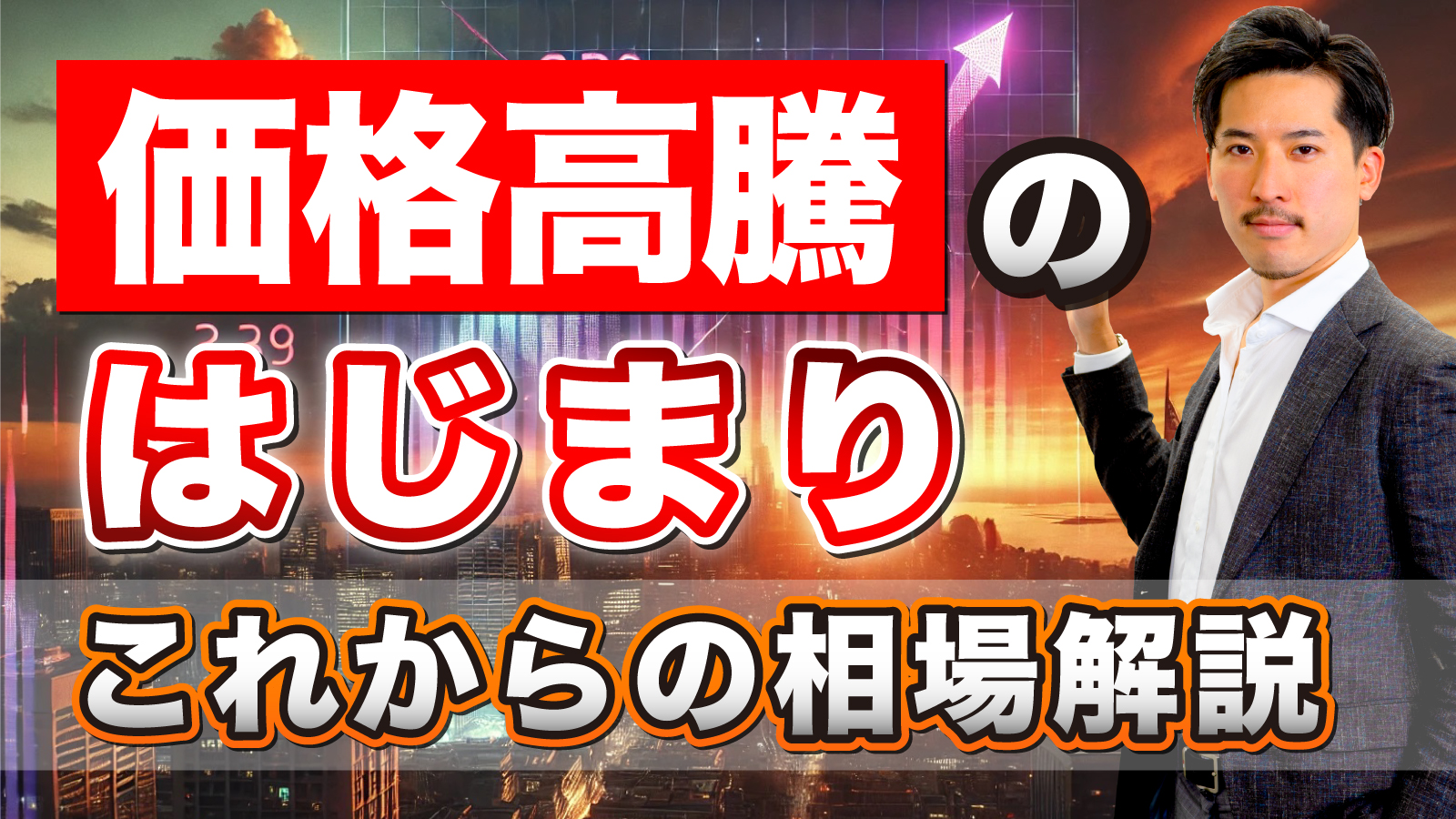 上昇傾向に動き始めた相場の状況を解説します